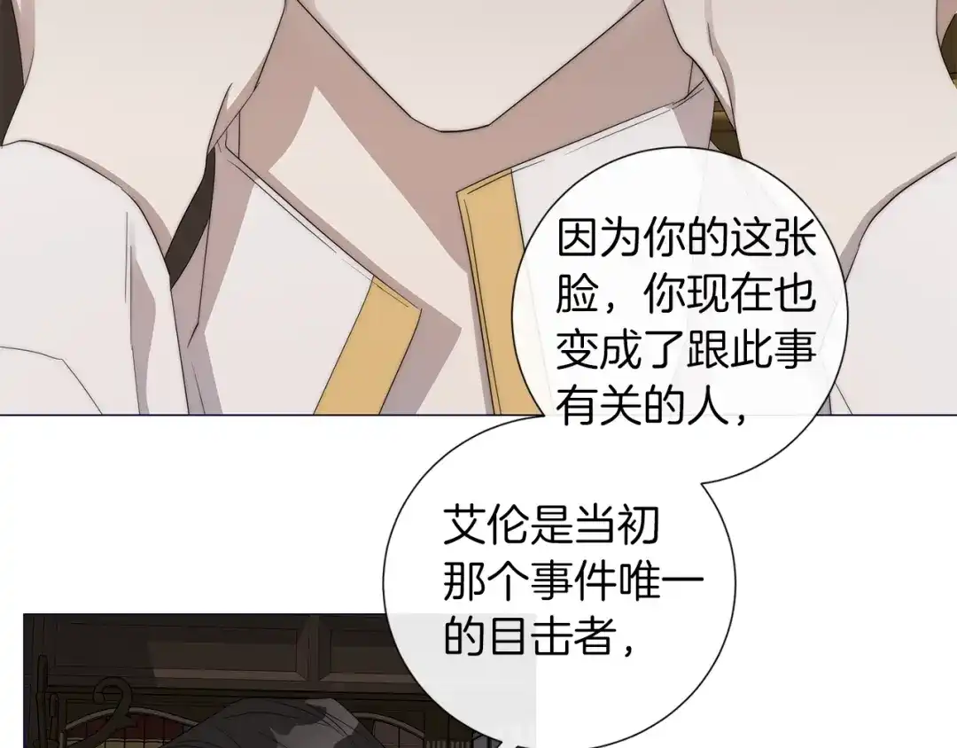 《日蚀之刻》第23话 欺骗 第79页