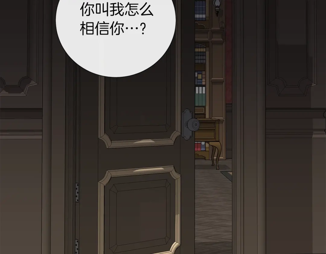 《日蚀之刻》第23话 欺骗 第57页