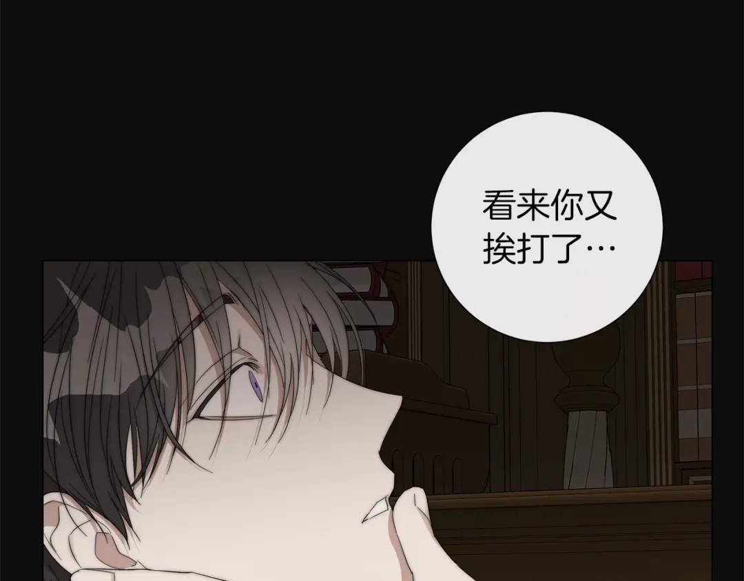 《日蚀之刻》第23话 欺骗 第41页