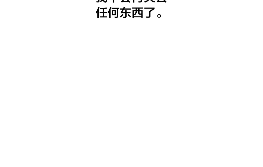 《日蚀之刻》第24话 抓住眼前人 第100页