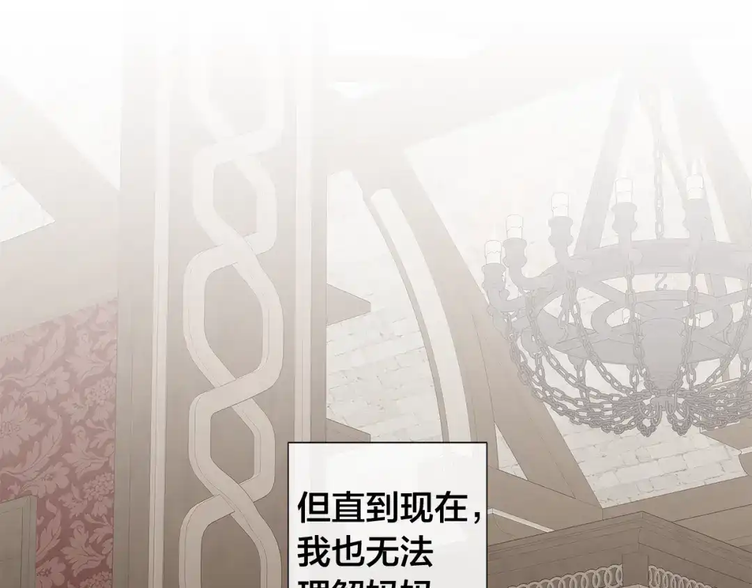 《日蚀之刻》第24话 抓住眼前人 第25页