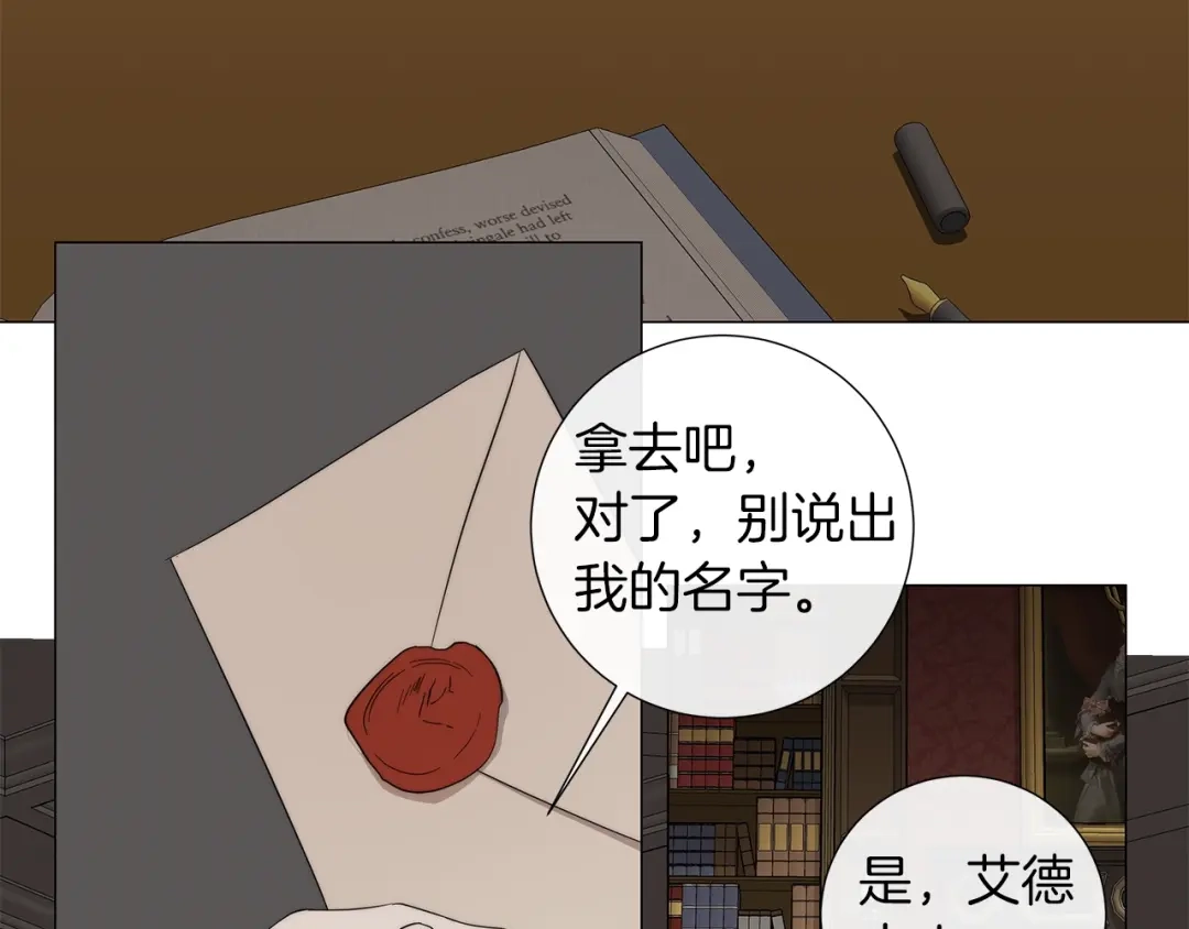 《日蚀之刻》第24话 抓住眼前人 第63页