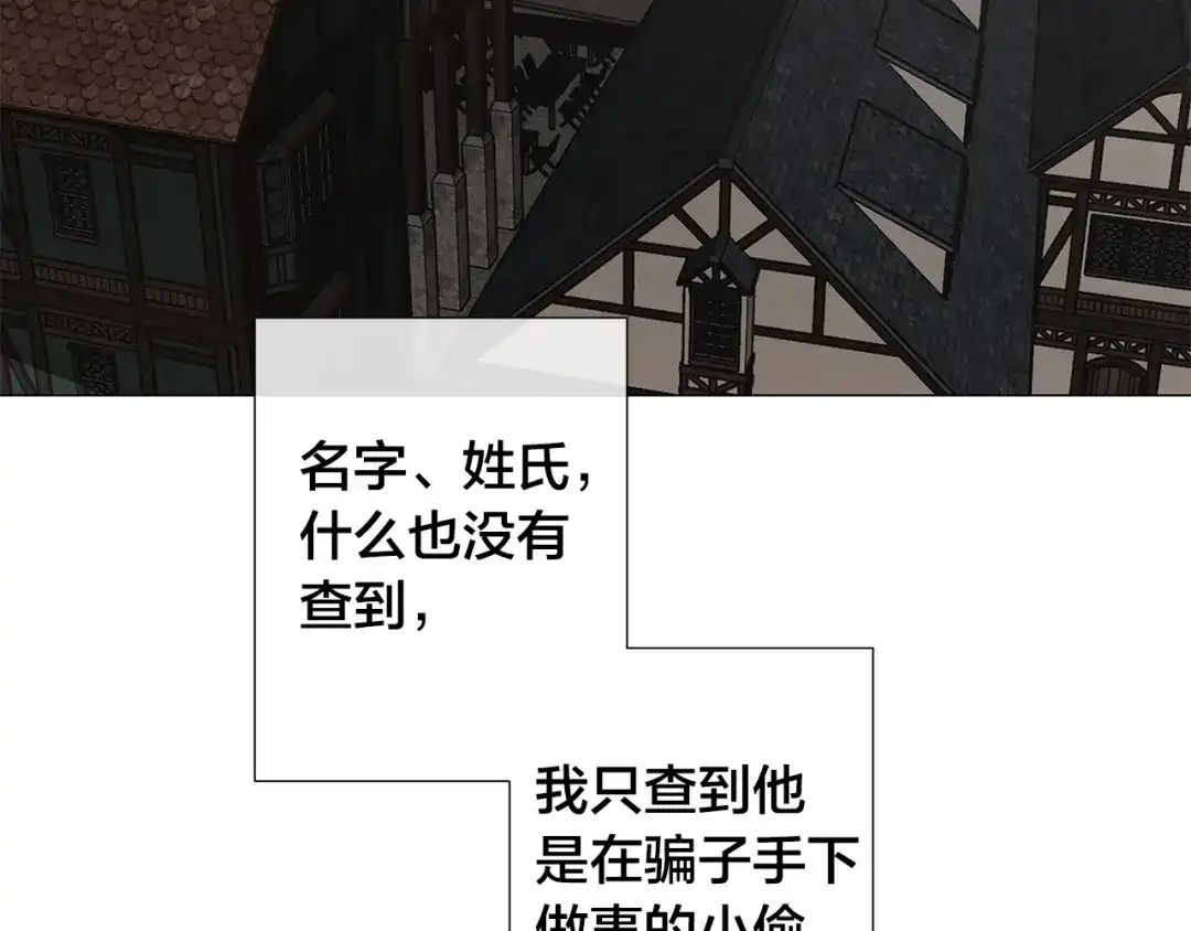 《日蚀之刻》第24话 抓住眼前人 第60页