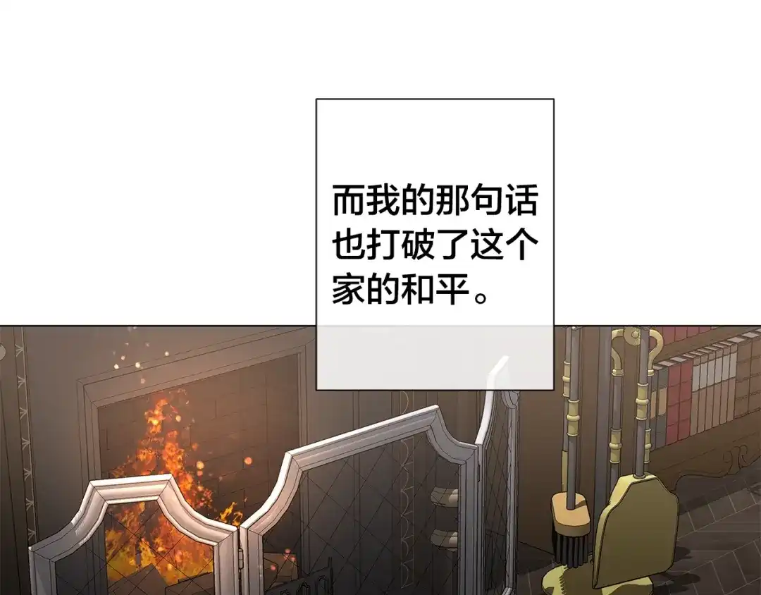 《日蚀之刻》第24话 抓住眼前人 第12页