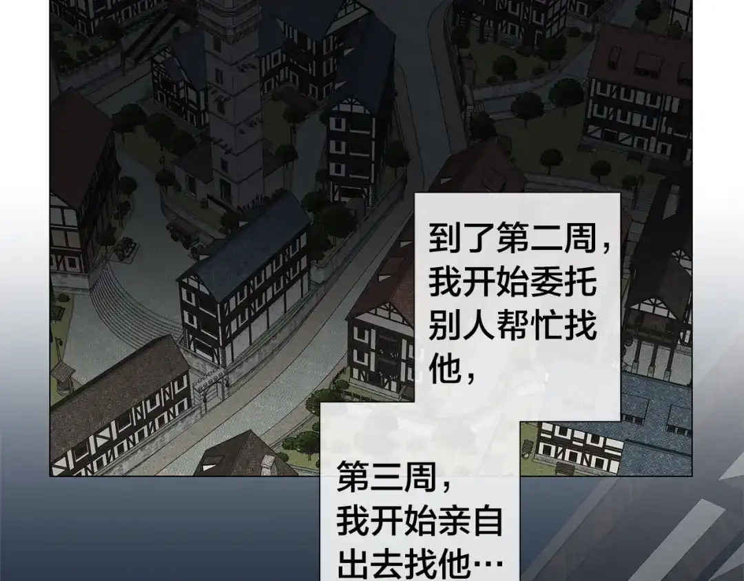 《日蚀之刻》第24话 抓住眼前人 第48页