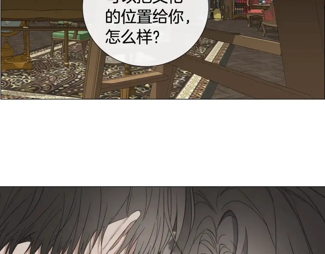 《日蚀之刻》第24话 抓住眼前人 第103页