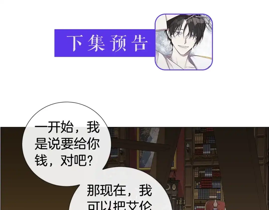 《日蚀之刻》第24话 抓住眼前人 第102页