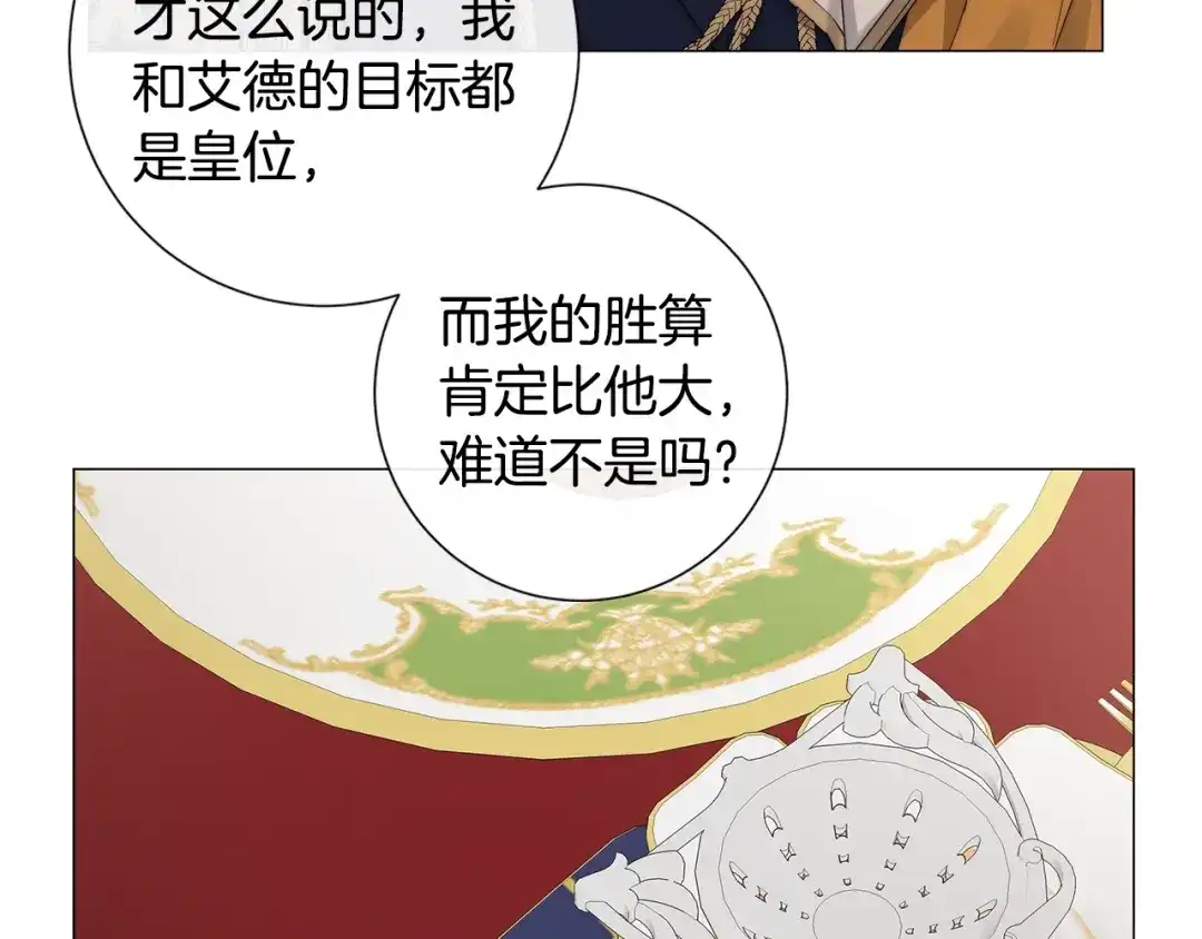 《日蚀之刻》第25话 真的担心你 第38页