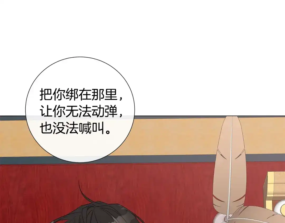 《日蚀之刻》第25话 真的担心你 第63页