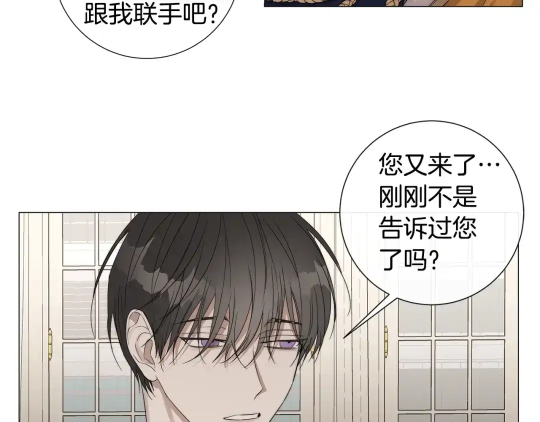 《日蚀之刻》第25话 真的担心你 第34页