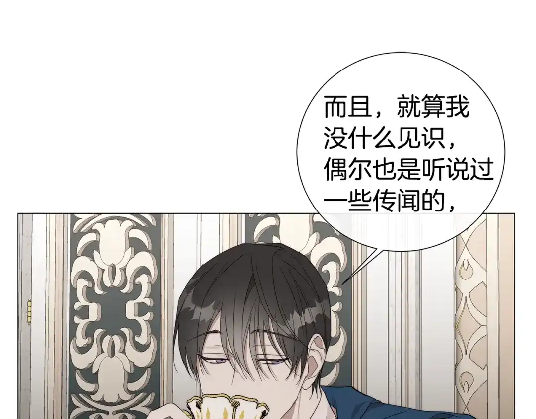 《日蚀之刻》第25话 真的担心你 第40页