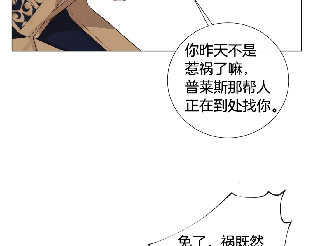 《日蚀之刻》第25话 真的担心你 第82页
