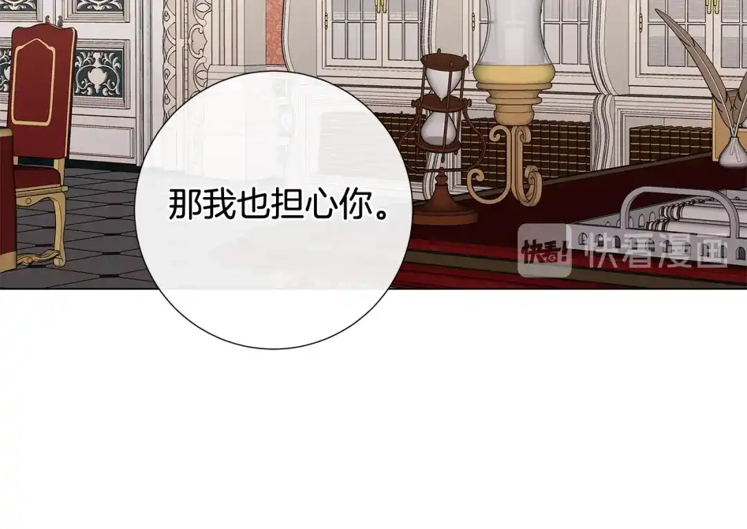 《日蚀之刻》第25话 真的担心你 第85页