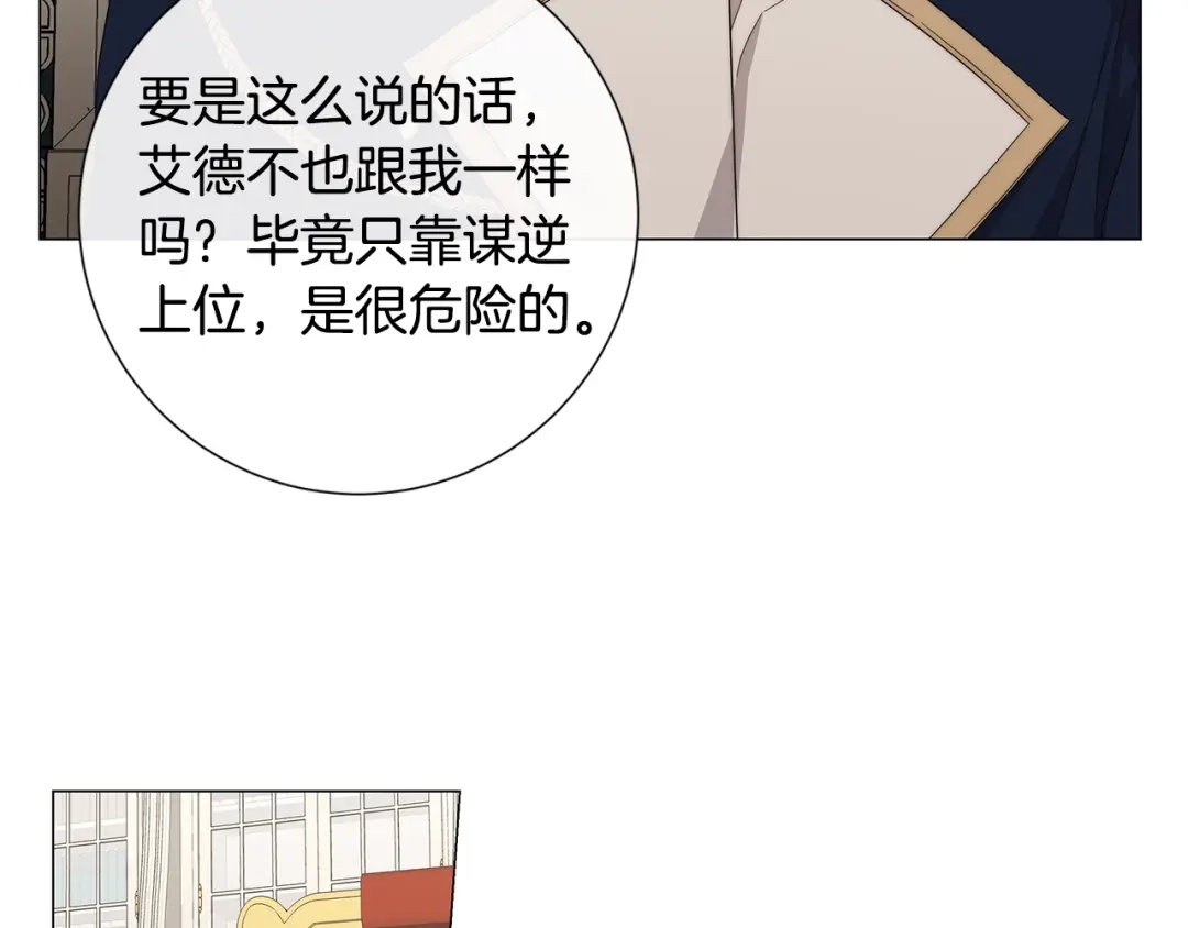 《日蚀之刻》第25话 真的担心你 第43页