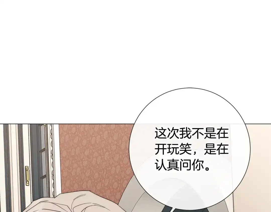 《日蚀之刻》第25话 真的担心你 第76页