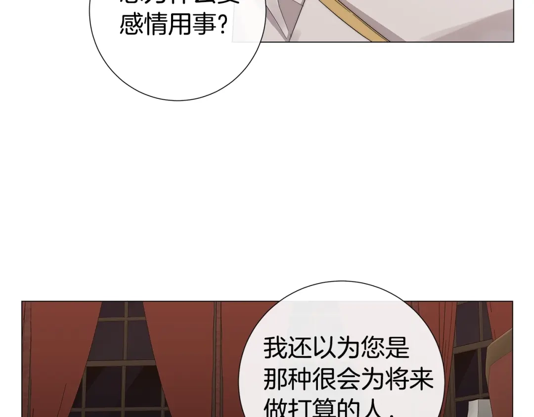 《日蚀之刻》第25话 真的担心你 第12页