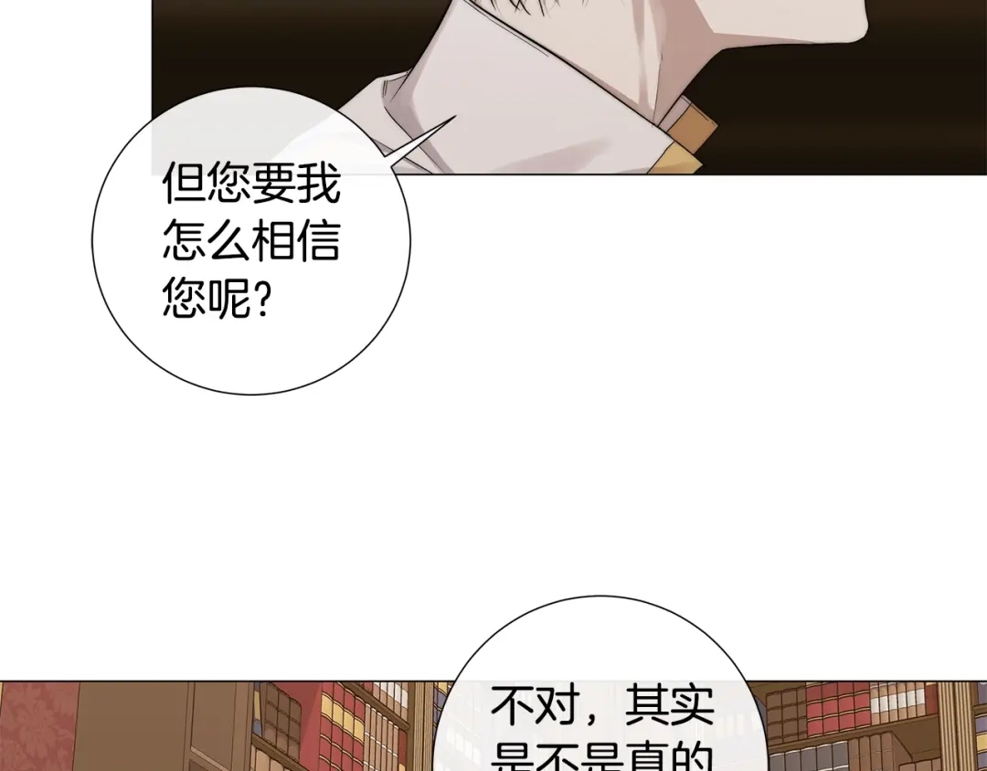 《日蚀之刻》第25话 真的担心你 第8页