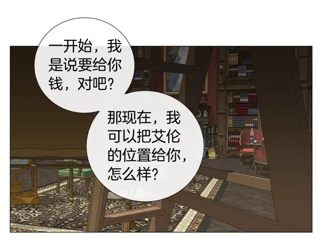 《日蚀之刻》第25话 真的担心你 第16页