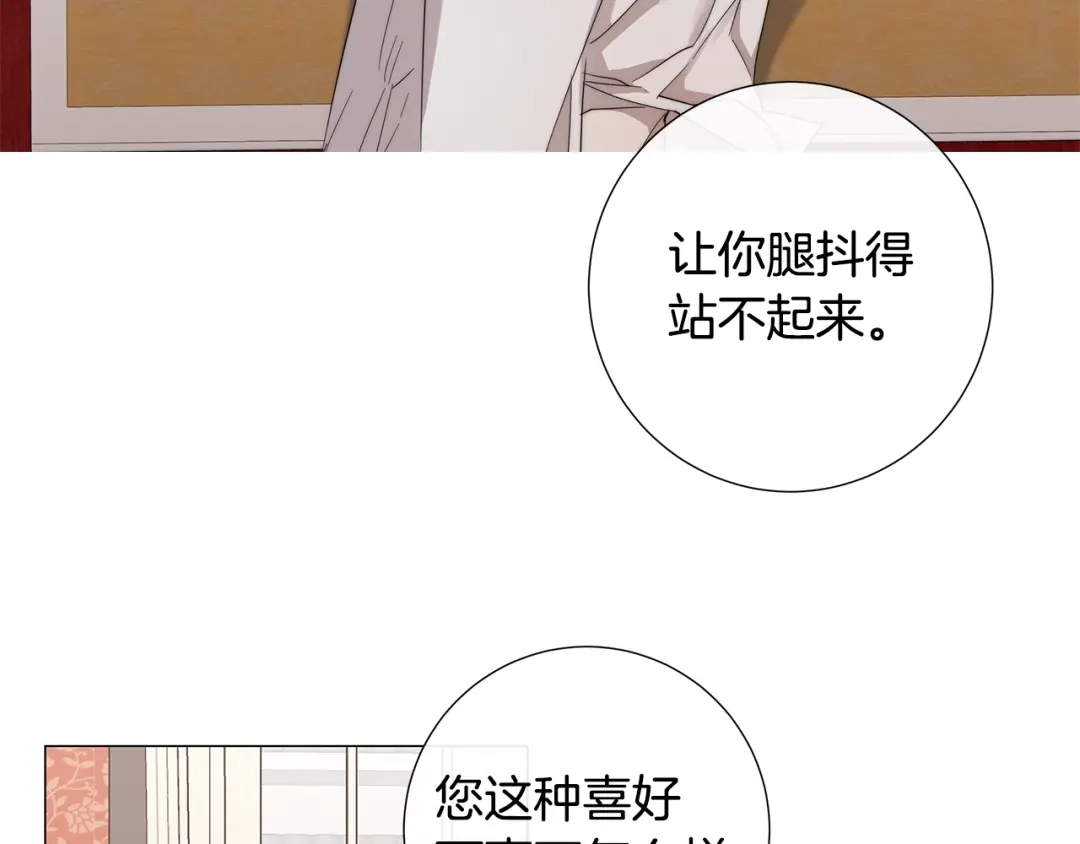 《日蚀之刻》第25话 真的担心你 第65页