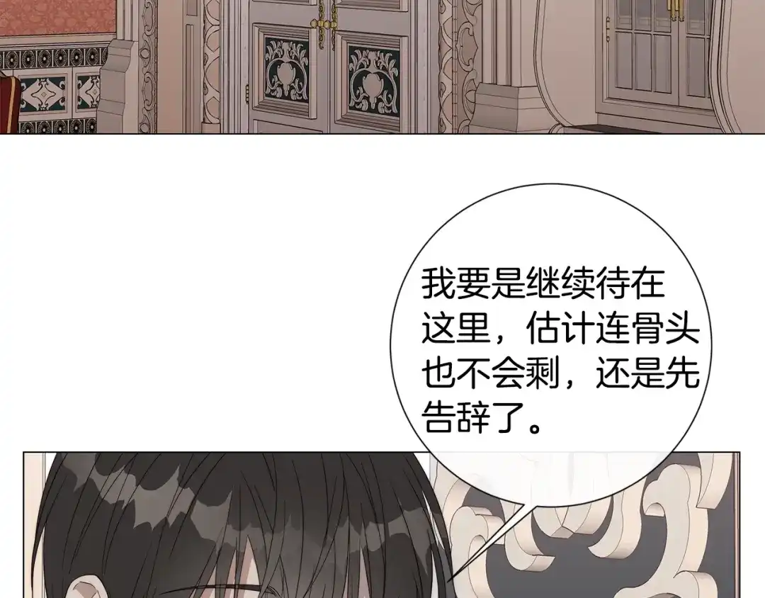 《日蚀之刻》第25话 真的担心你 第69页
