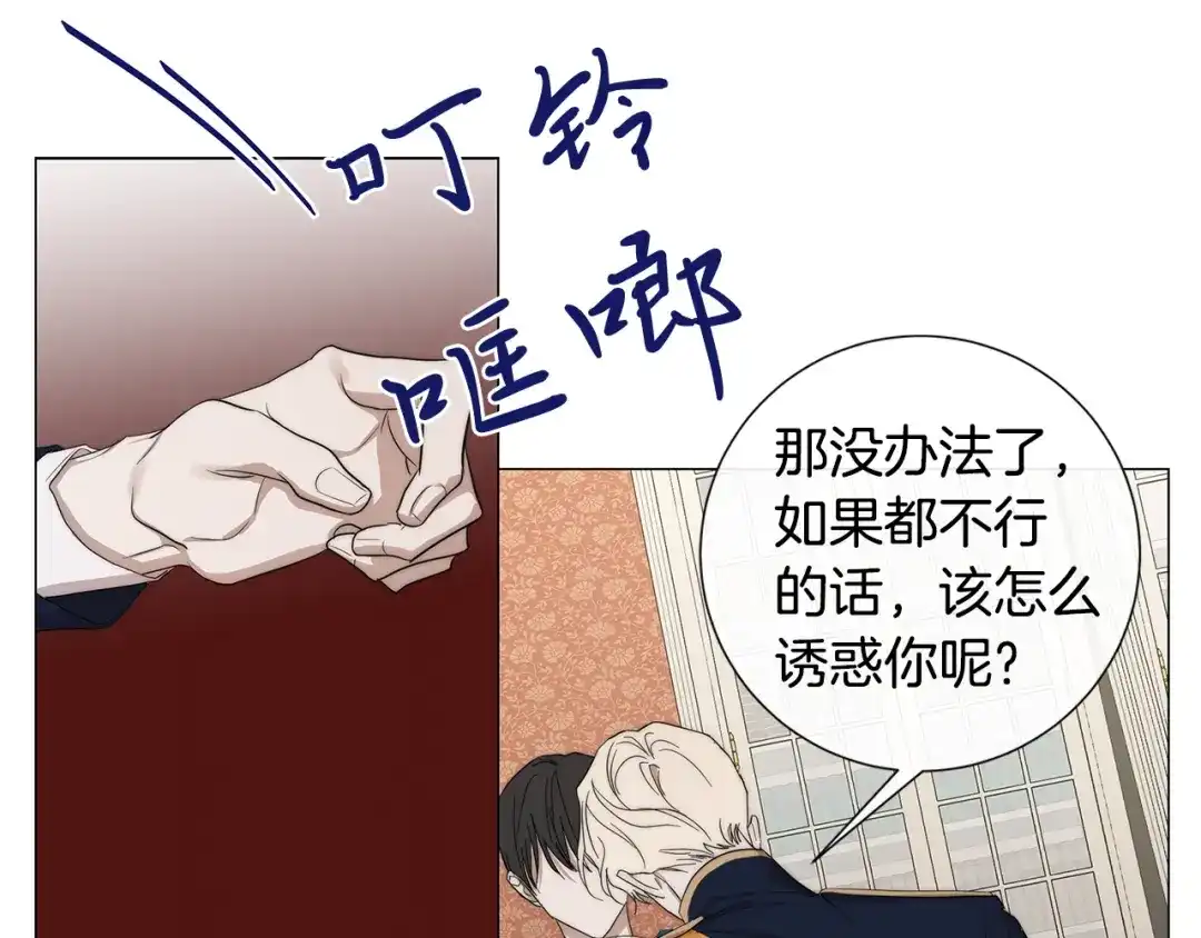 《日蚀之刻》第25话 真的担心你 第54页