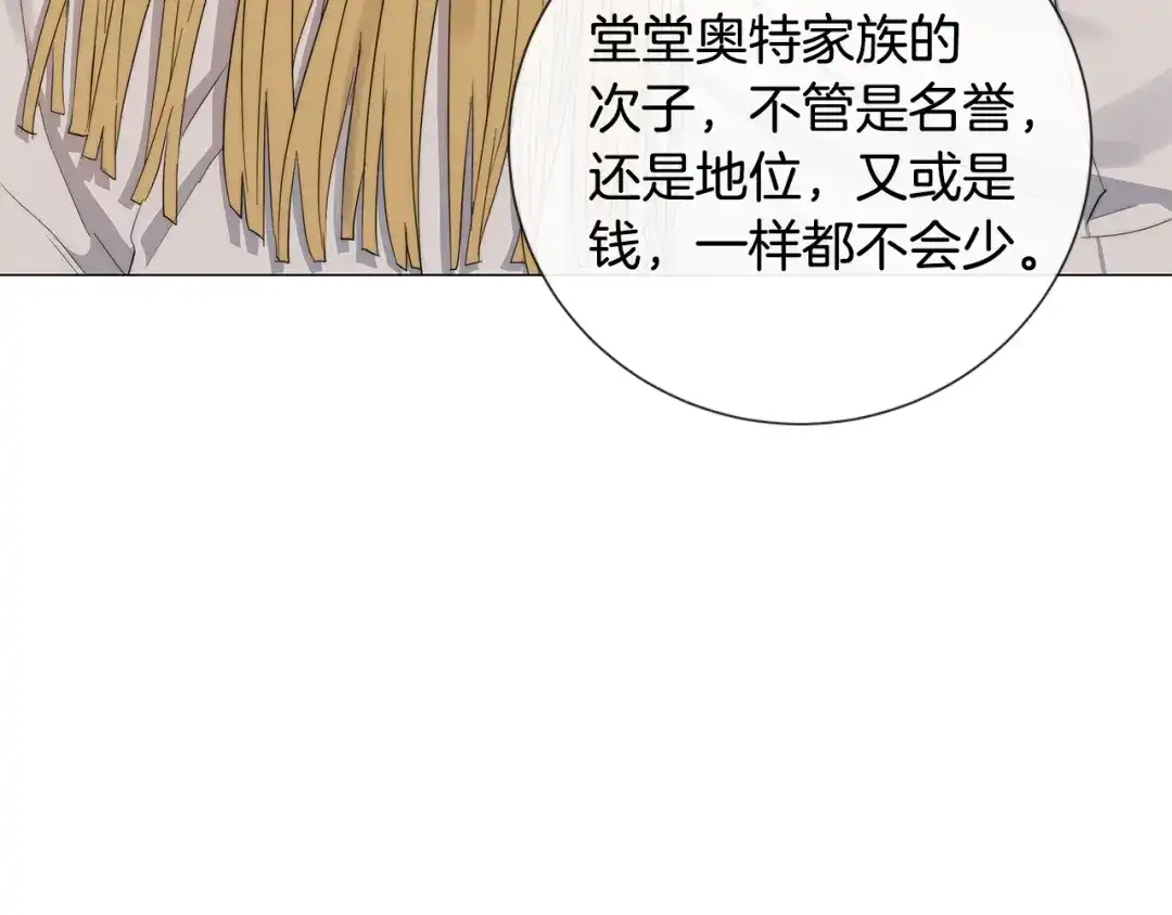 《日蚀之刻》第25话 真的担心你 第19页