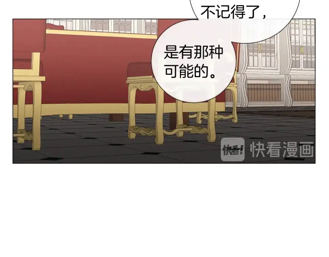 《日蚀之刻》第26话 抓到你了 第17页