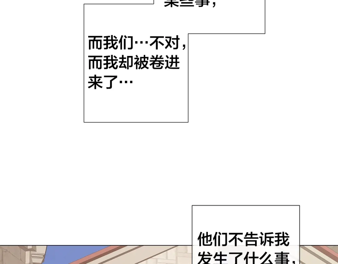 《日蚀之刻》第26话 抓到你了 第53页