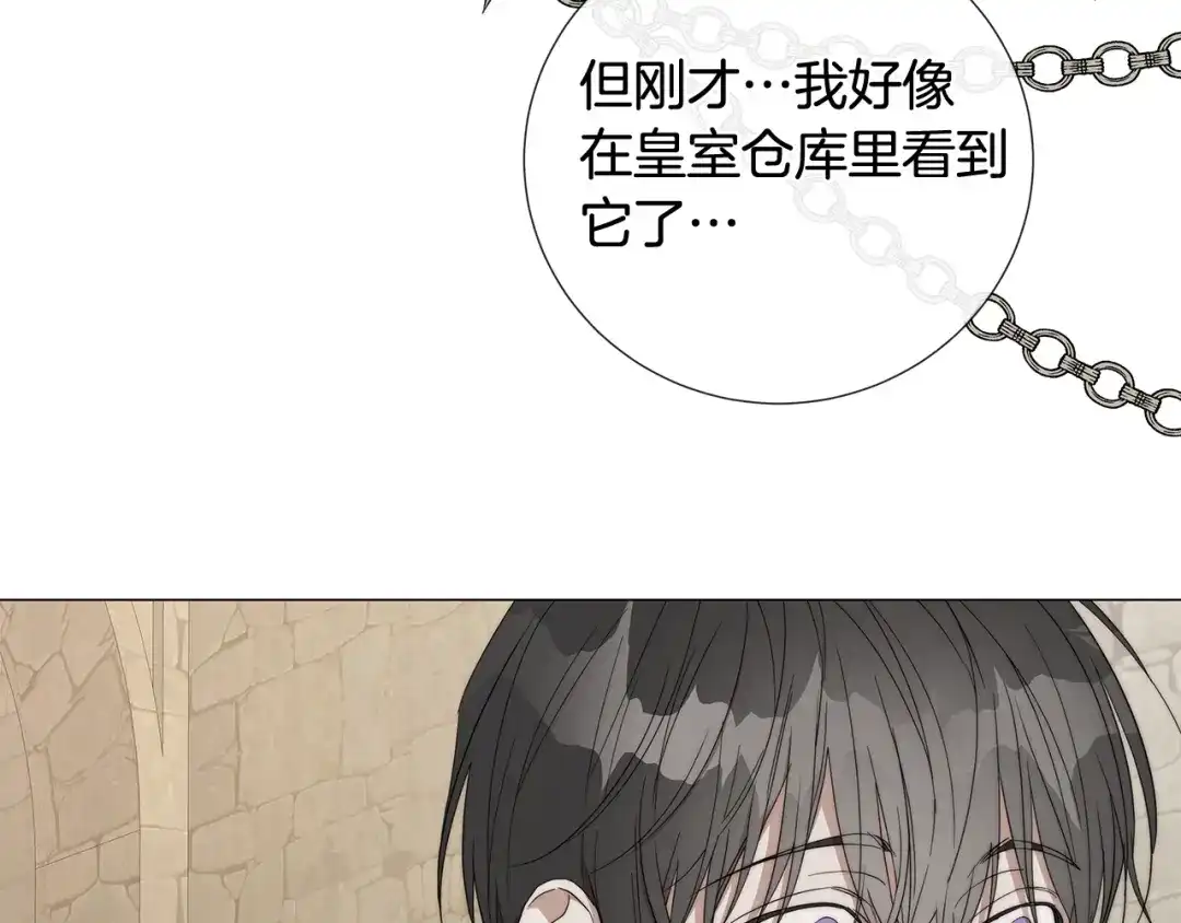 《日蚀之刻》第26话 抓到你了 第79页