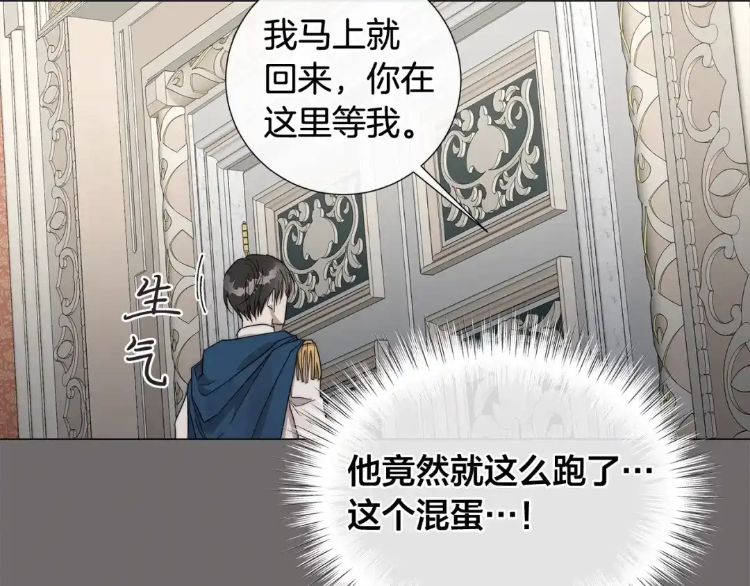 《日蚀之刻》第26话 抓到你了 第11页