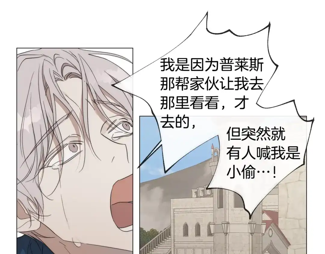 《日蚀之刻》第26话 抓到你了 第49页