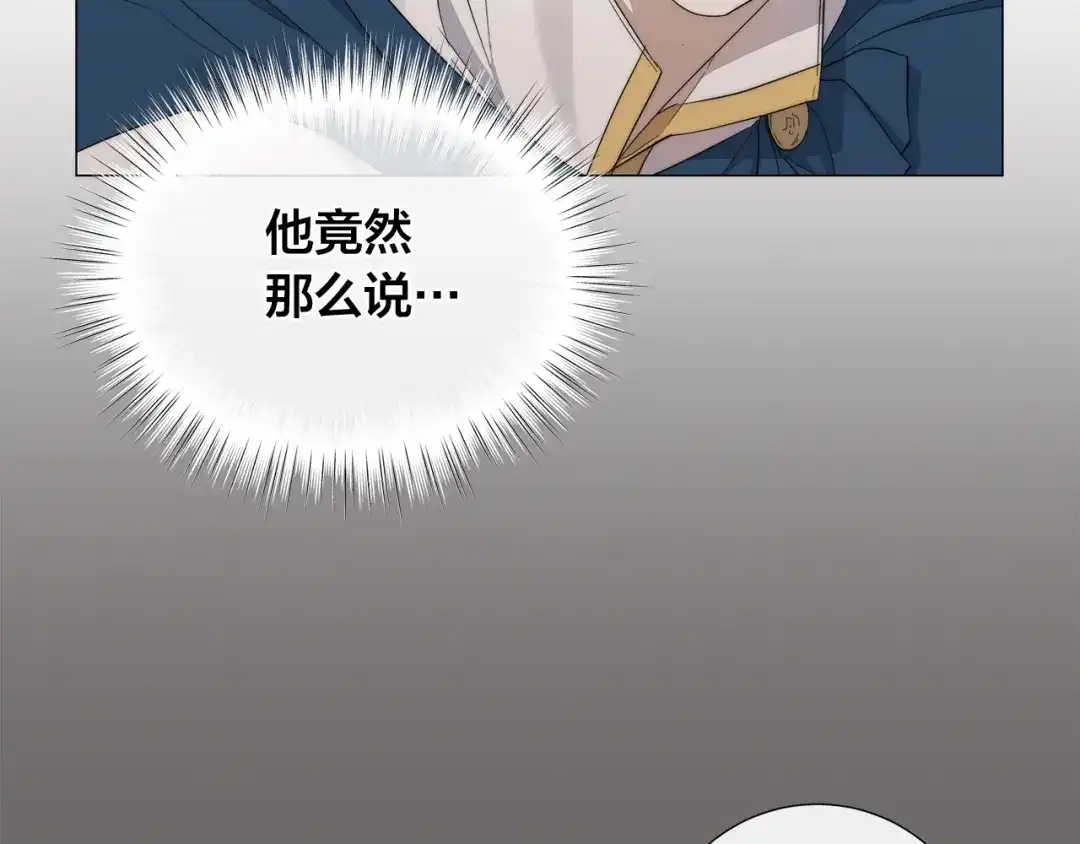《日蚀之刻》第26话 抓到你了 第6页