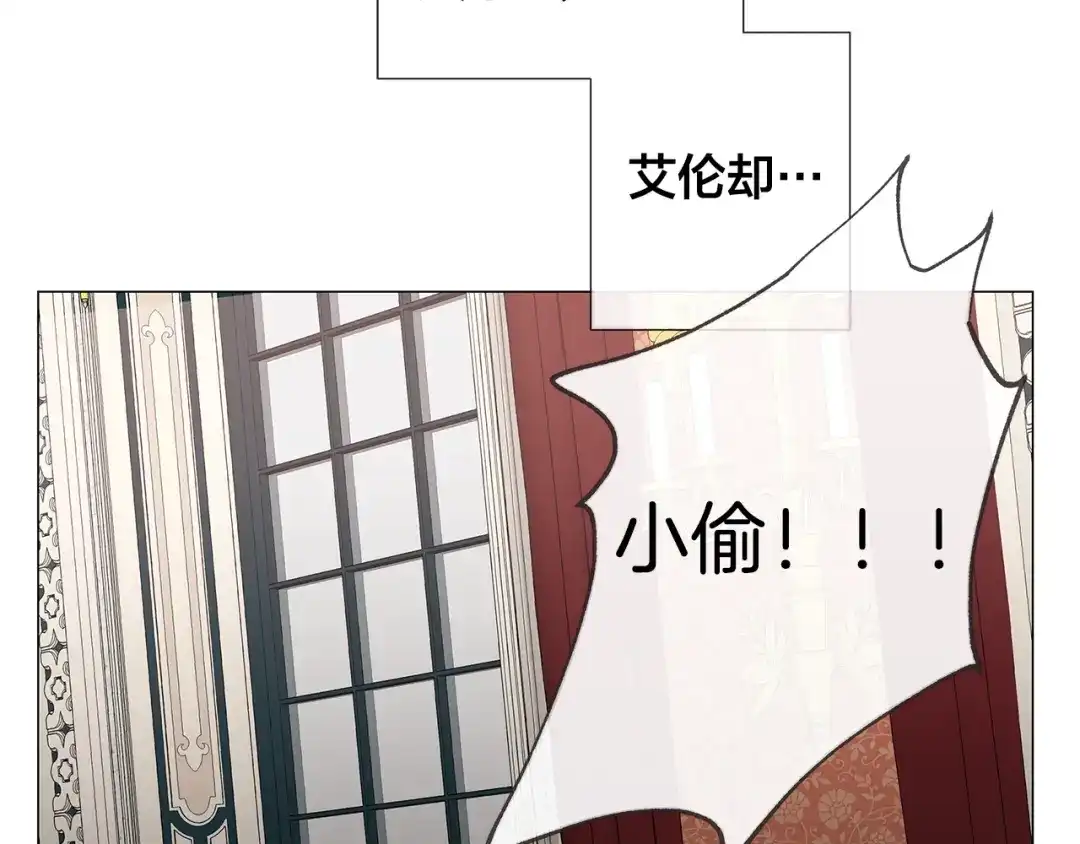 《日蚀之刻》第26话 抓到你了 第20页