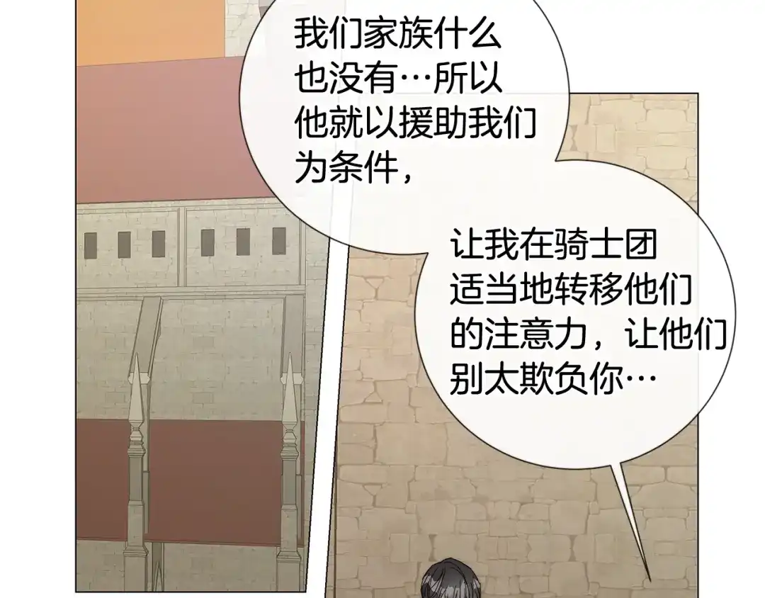 《日蚀之刻》第26话 抓到你了 第74页