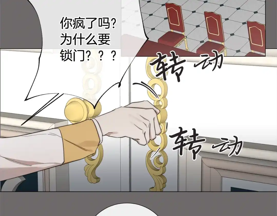 《日蚀之刻》第26话 抓到你了 第10页