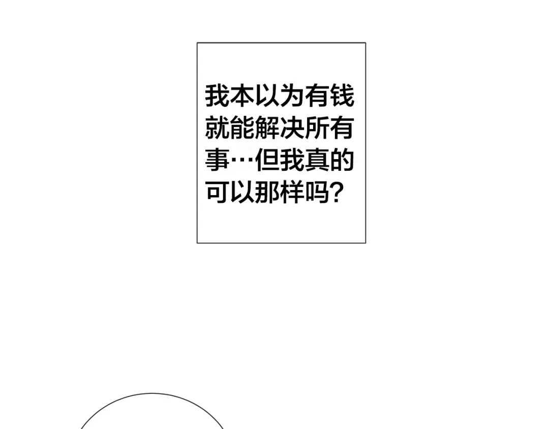 《日蚀之刻》第26话 抓到你了 第60页