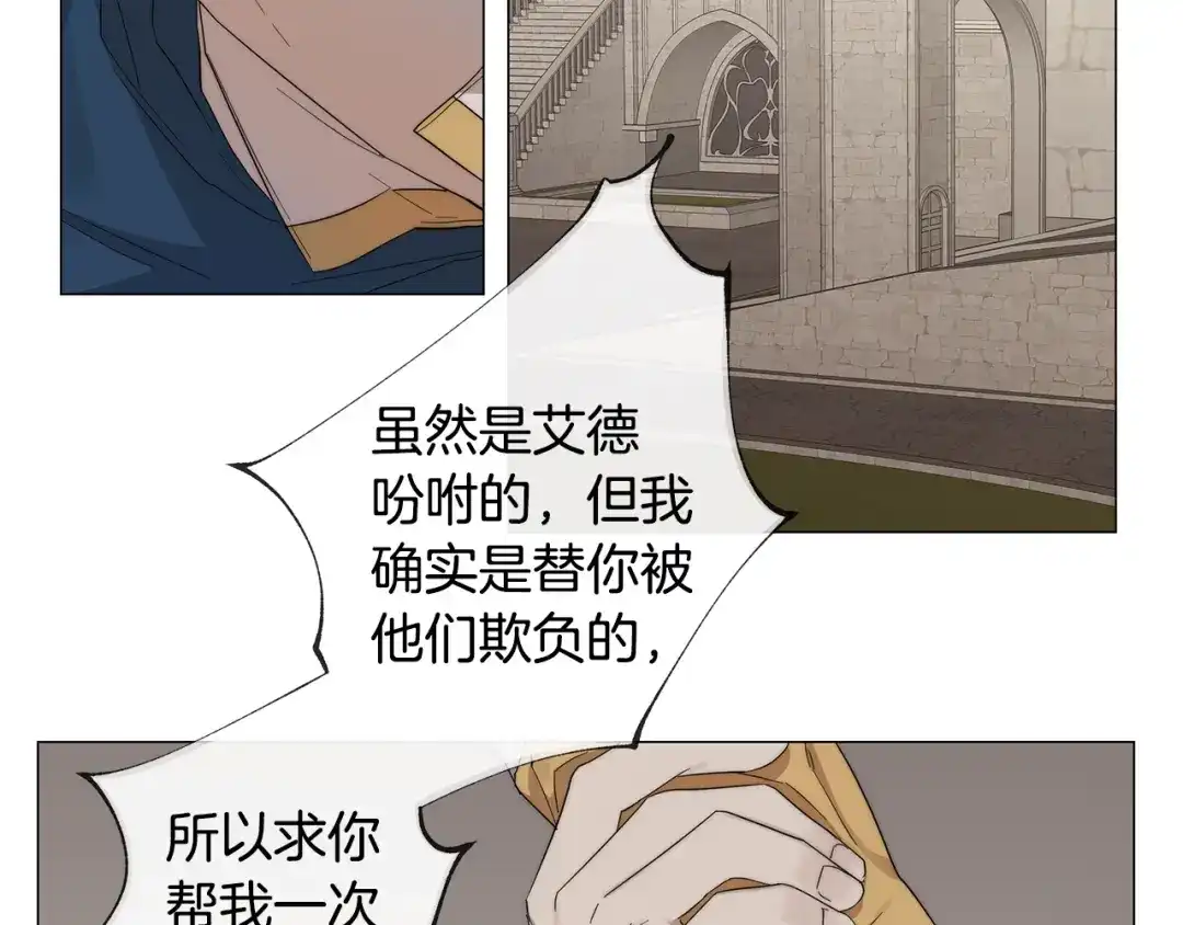 《日蚀之刻》第26话 抓到你了 第50页