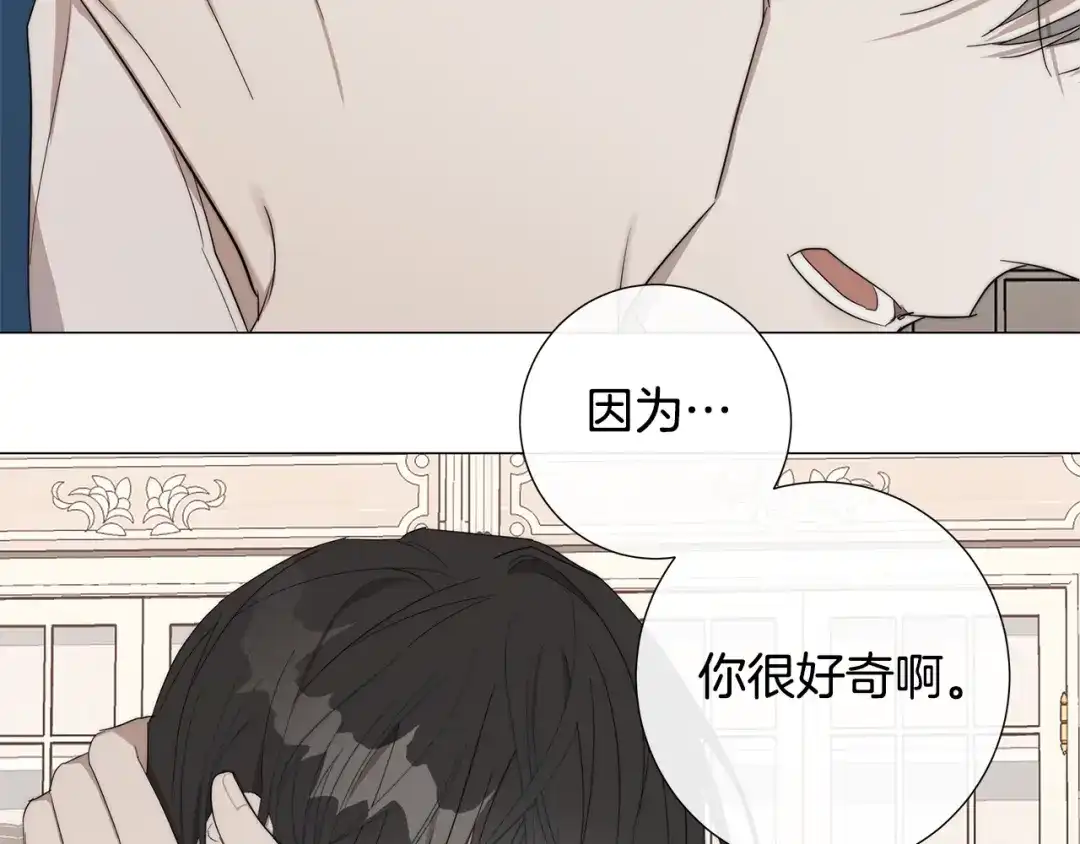 《日蚀之刻》第27话 伪装 第82页