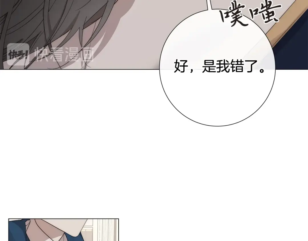 《日蚀之刻》第27话 伪装 第55页