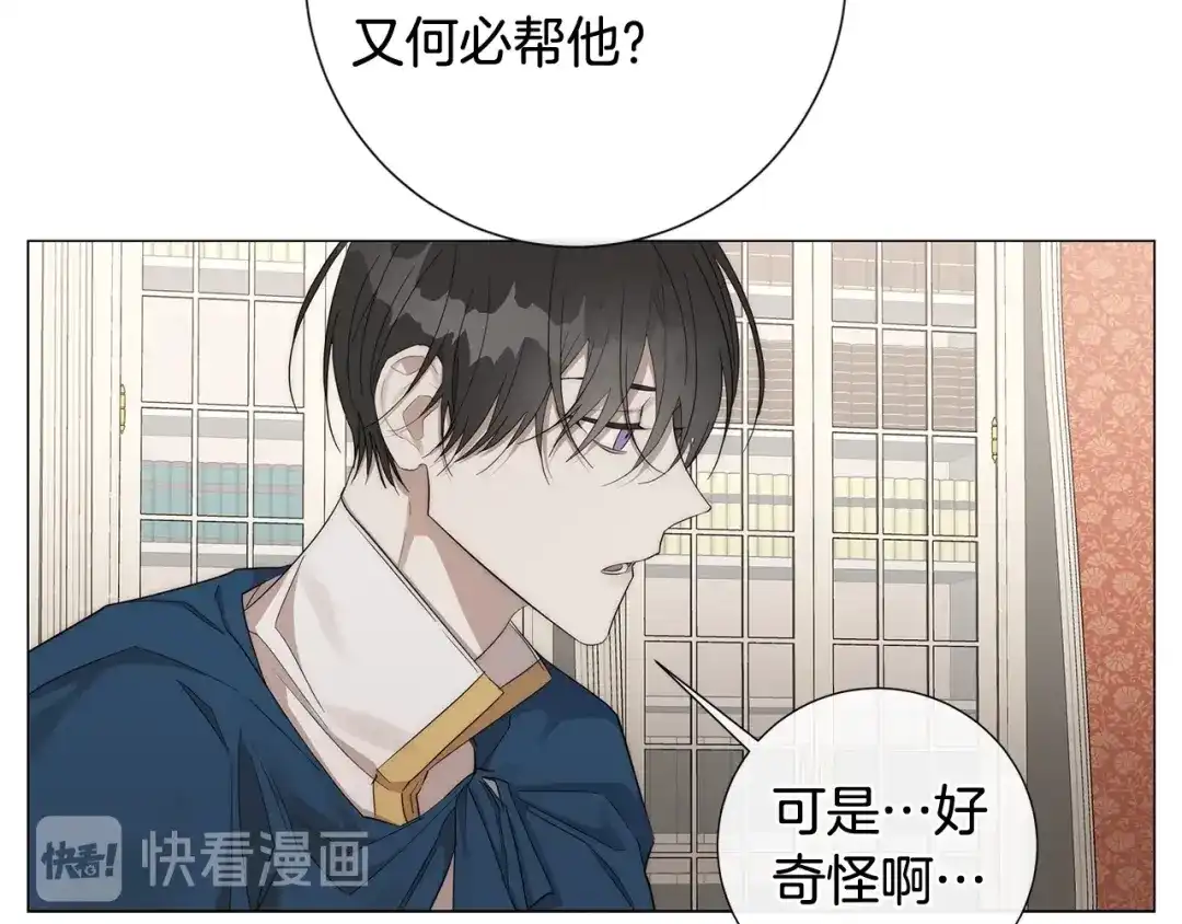 《日蚀之刻》第27话 伪装 第62页