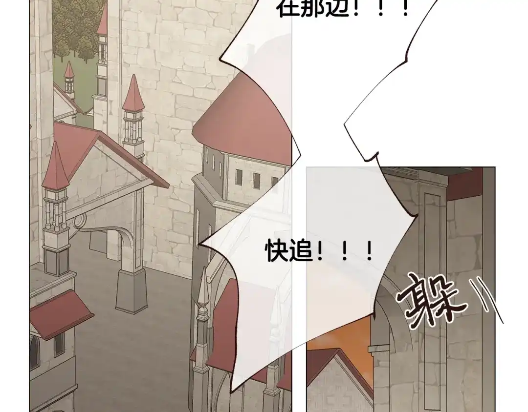 《日蚀之刻》第27话 伪装 第14页