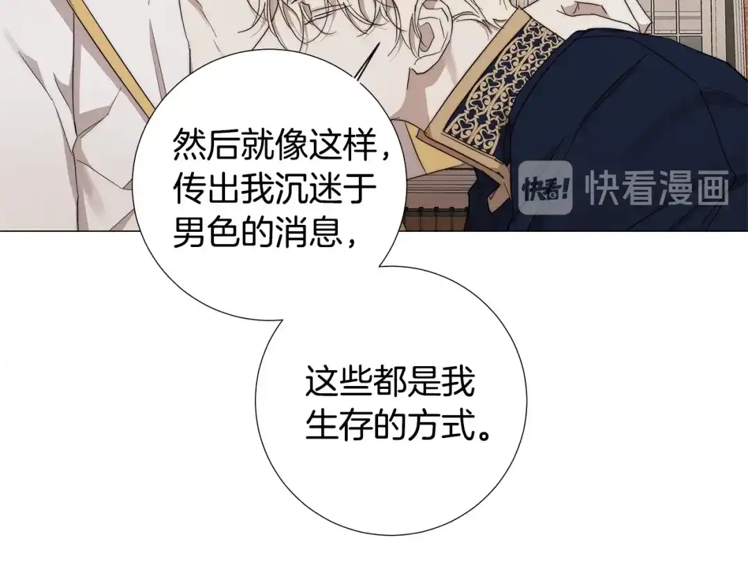 《日蚀之刻》第27话 伪装 第88页