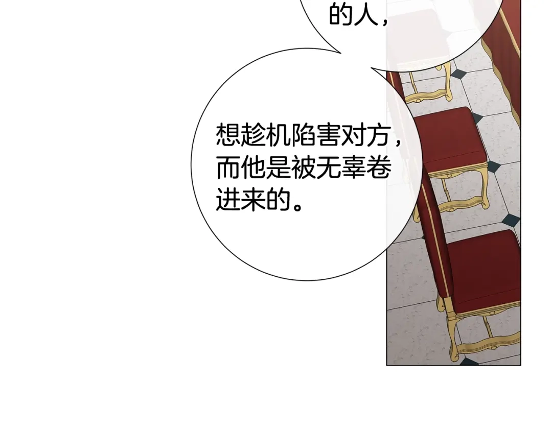 《日蚀之刻》第27话 伪装 第59页