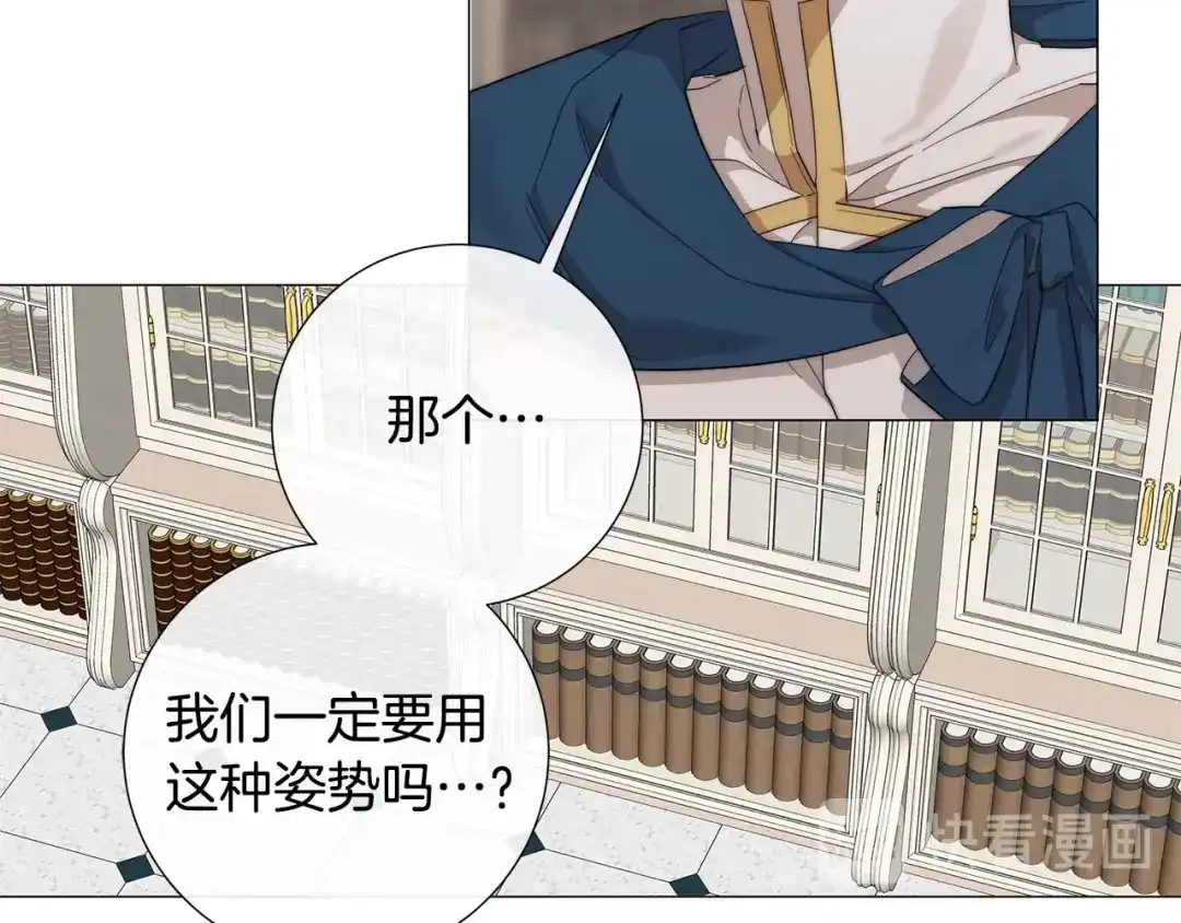 《日蚀之刻》第27话 伪装 第25页