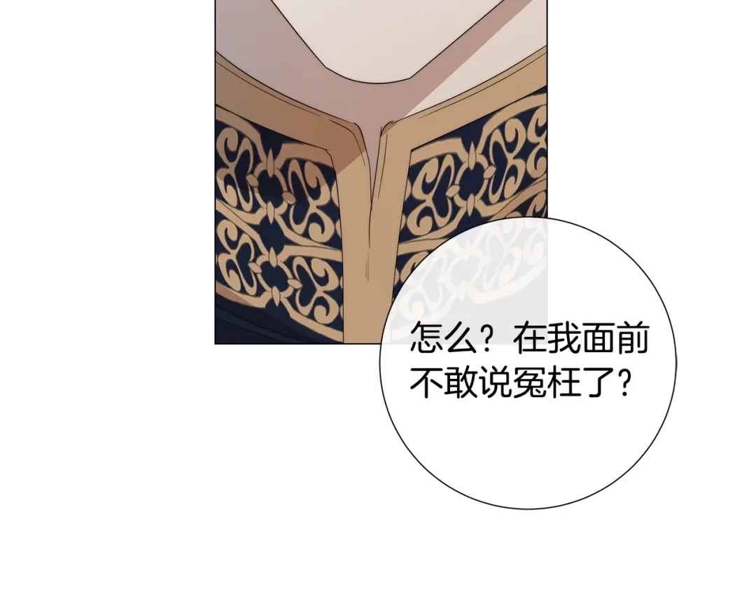 《日蚀之刻》第27话 伪装 第37页