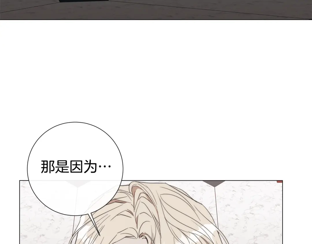《日蚀之刻》第27话 伪装 第66页