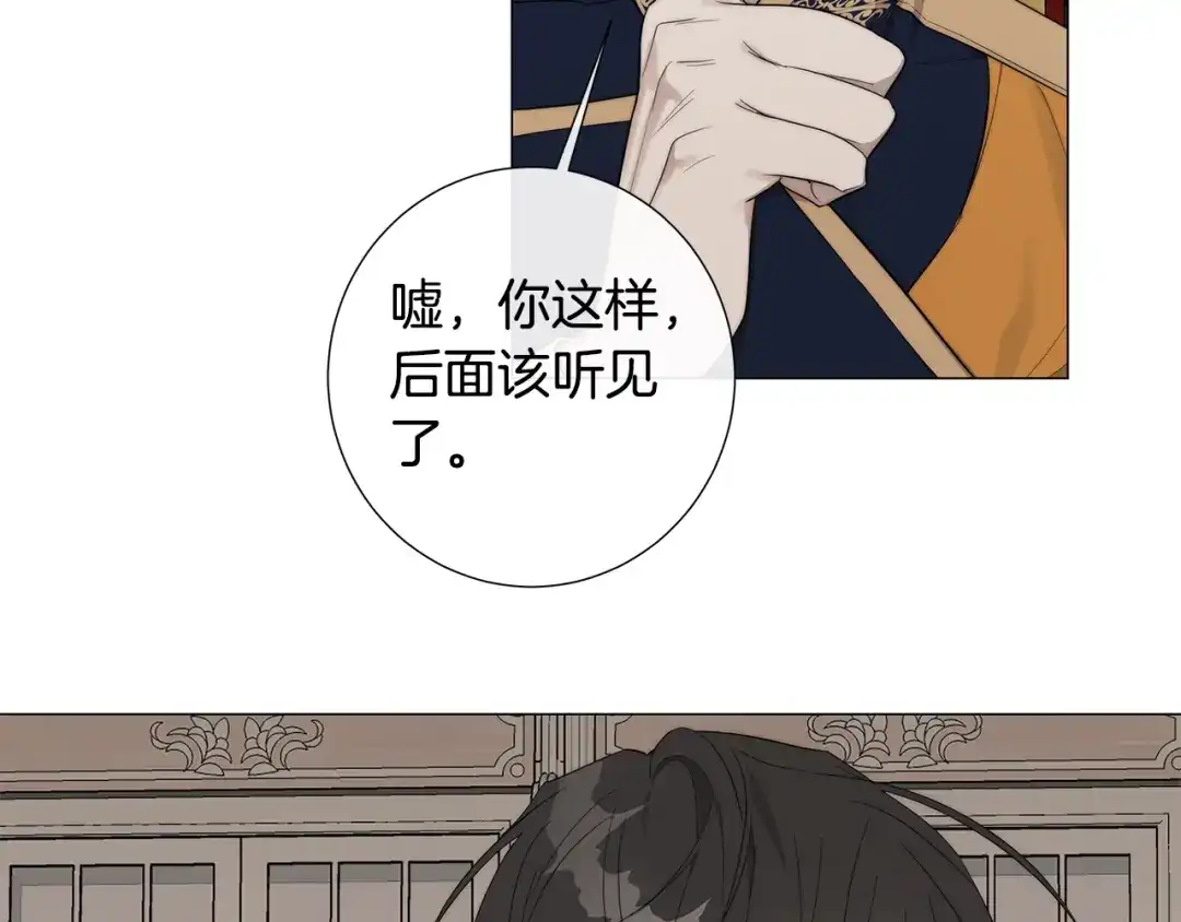 《日蚀之刻》第27话 伪装 第79页