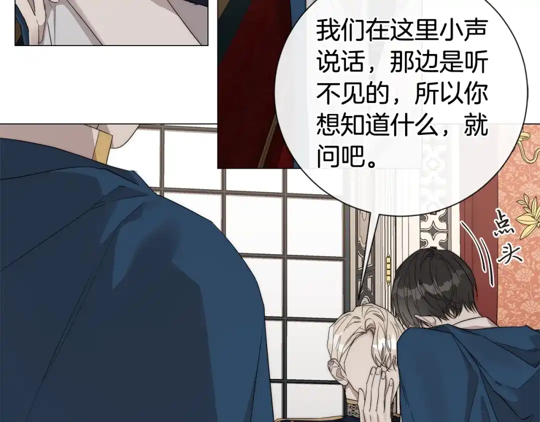 《日蚀之刻》第27话 伪装 第57页