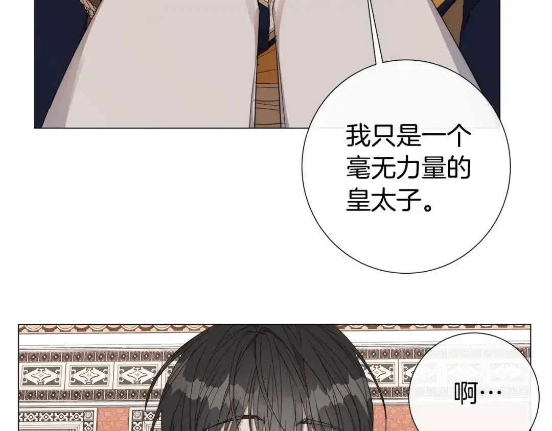 《日蚀之刻》第27话 伪装 第68页
