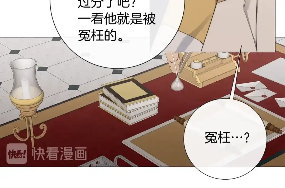 《日蚀之刻》第27话 伪装 第31页